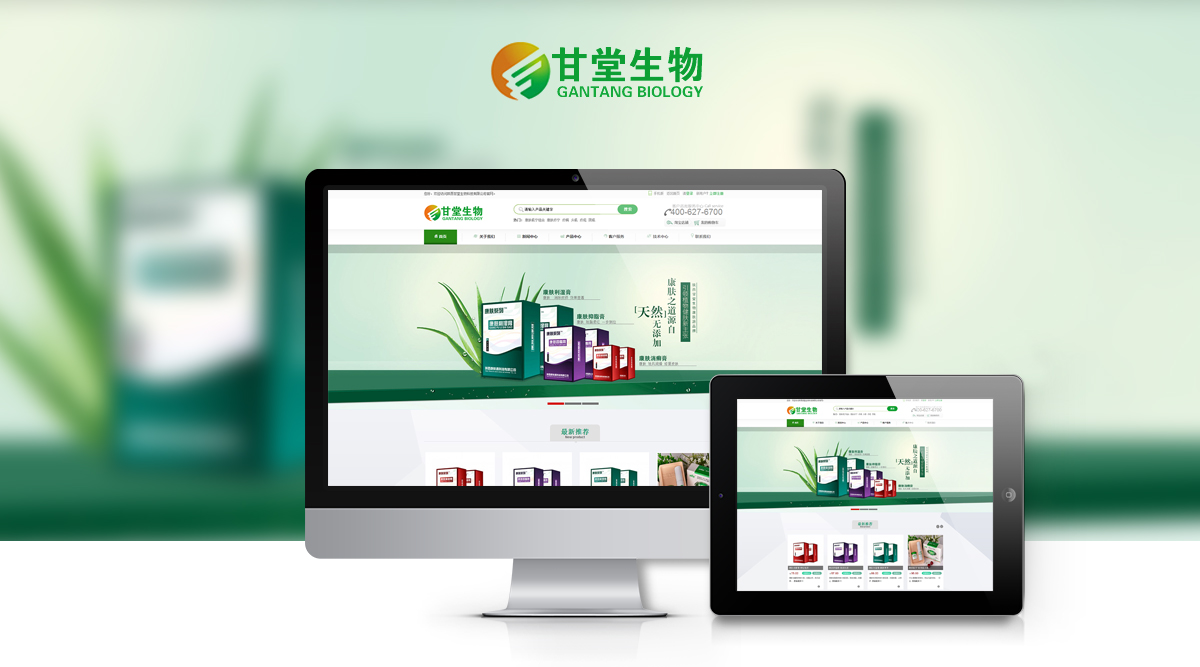 甘棠生物_企業(yè)商城網(wǎng)站建設【藝源科技】