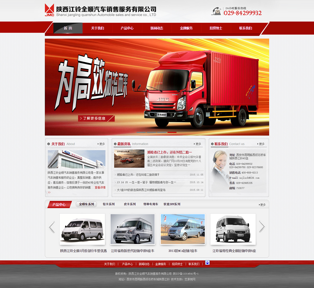 陜西江鈴全順汽車(chē)銷(xiāo)售服務(wù)有限公司官網(wǎng)網(wǎng)站首頁(yè)效果圖