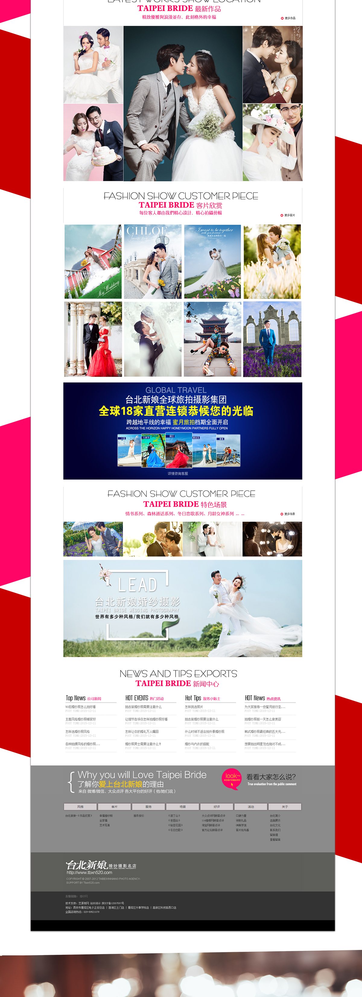 臺北新娘官網(wǎng)網(wǎng)站首頁(yè)效果圖
