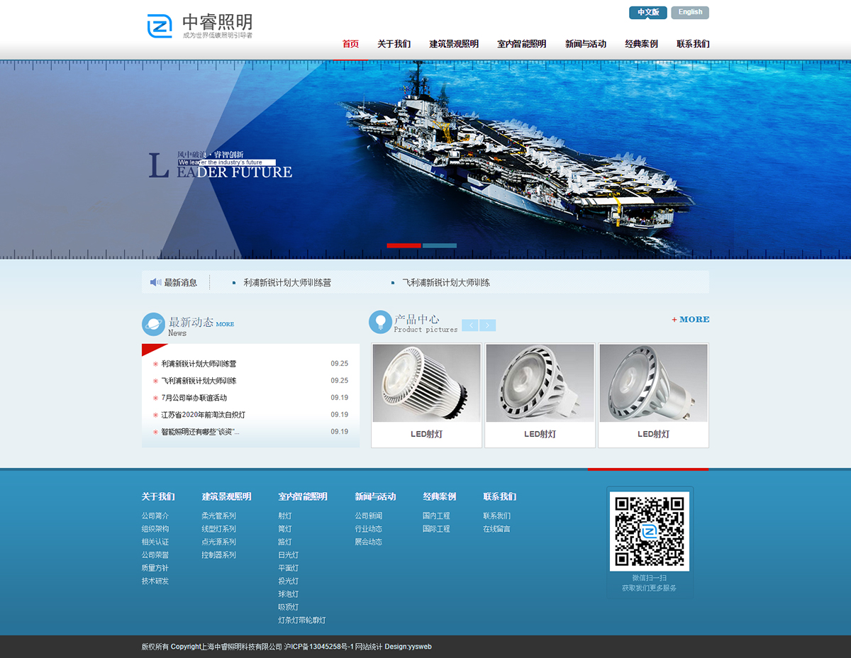 中睿照明官網(wǎng)網(wǎng)站首頁(yè)效果圖