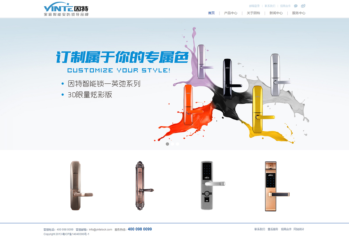 因特智能鎖官網(wǎng)網(wǎng)站首頁(yè)效果圖