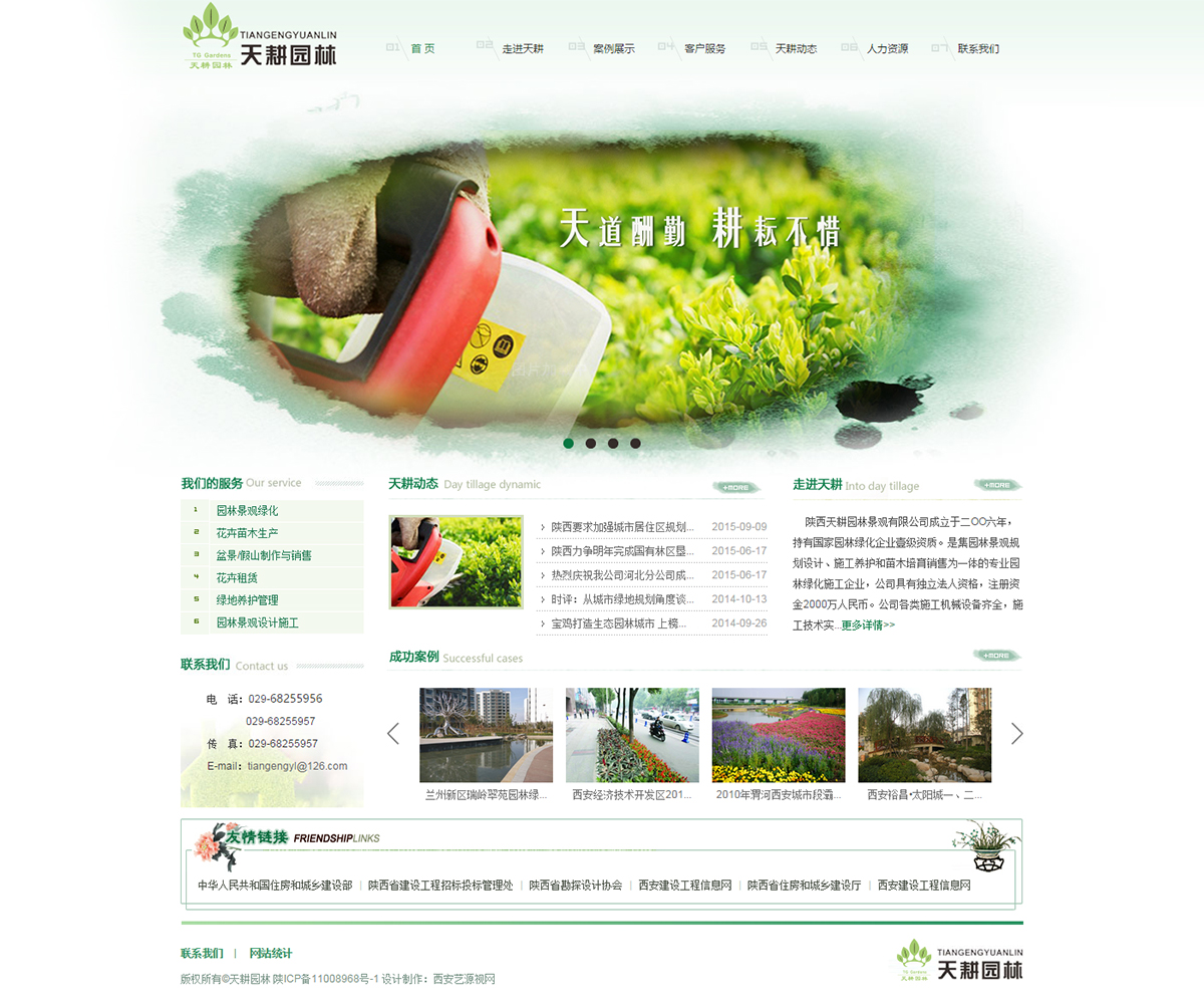 天耕園林官網(wǎng)網(wǎng)站首頁(yè)效果圖