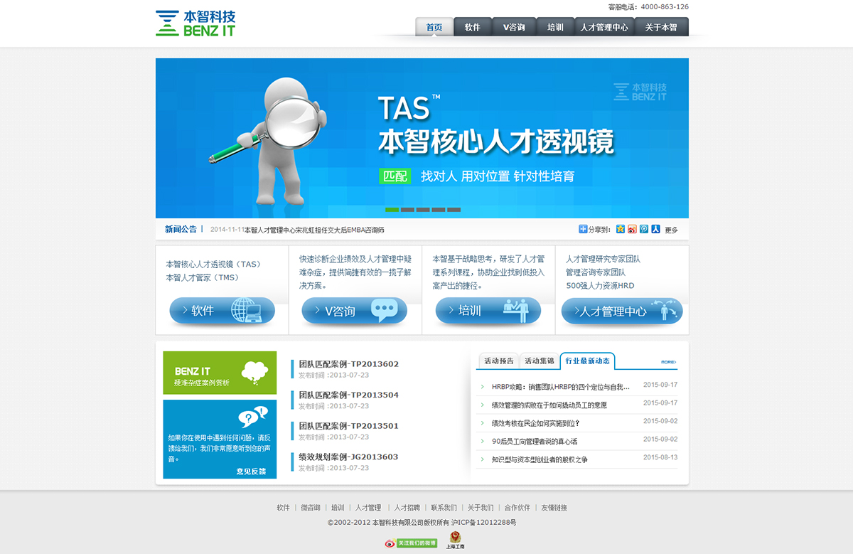 本智信息科技官網(wǎng)網(wǎng)站首頁(yè)效果圖