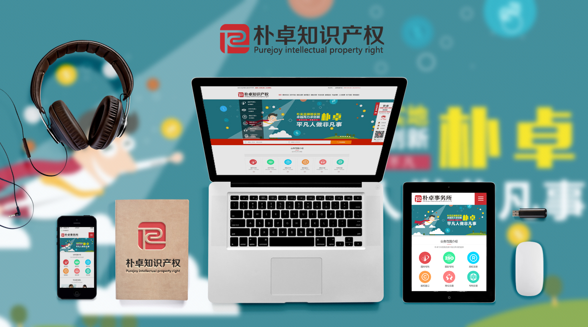 樸卓知識產(chǎn)權_營(yíng)銷(xiāo)型網(wǎng)站建設案例-藝源視網(wǎng)