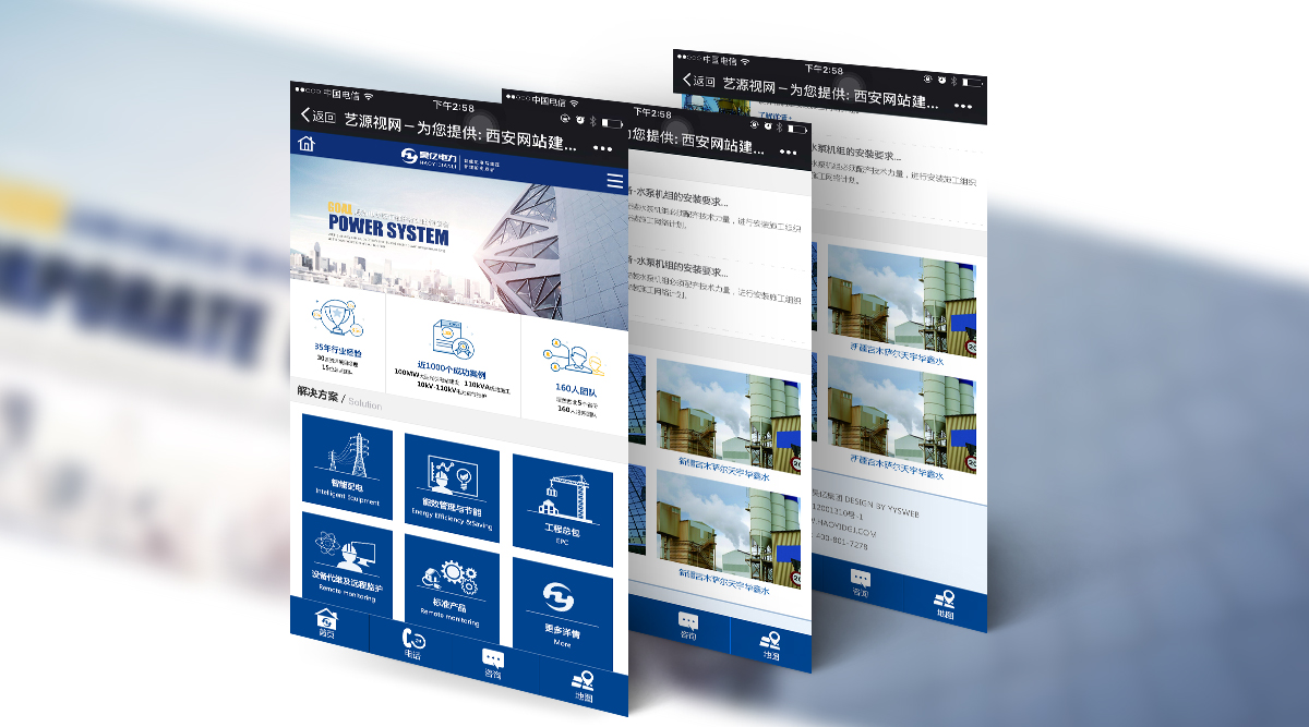 昊億電力工程_營(yíng)銷(xiāo)型網(wǎng)站建設案例-藝源視網(wǎng)
