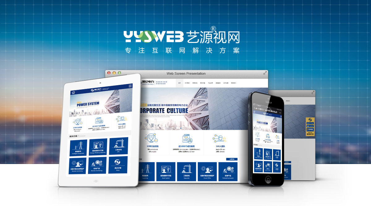 昊億電力工程_營(yíng)銷(xiāo)型網(wǎng)站建設案例-藝源視網(wǎng)