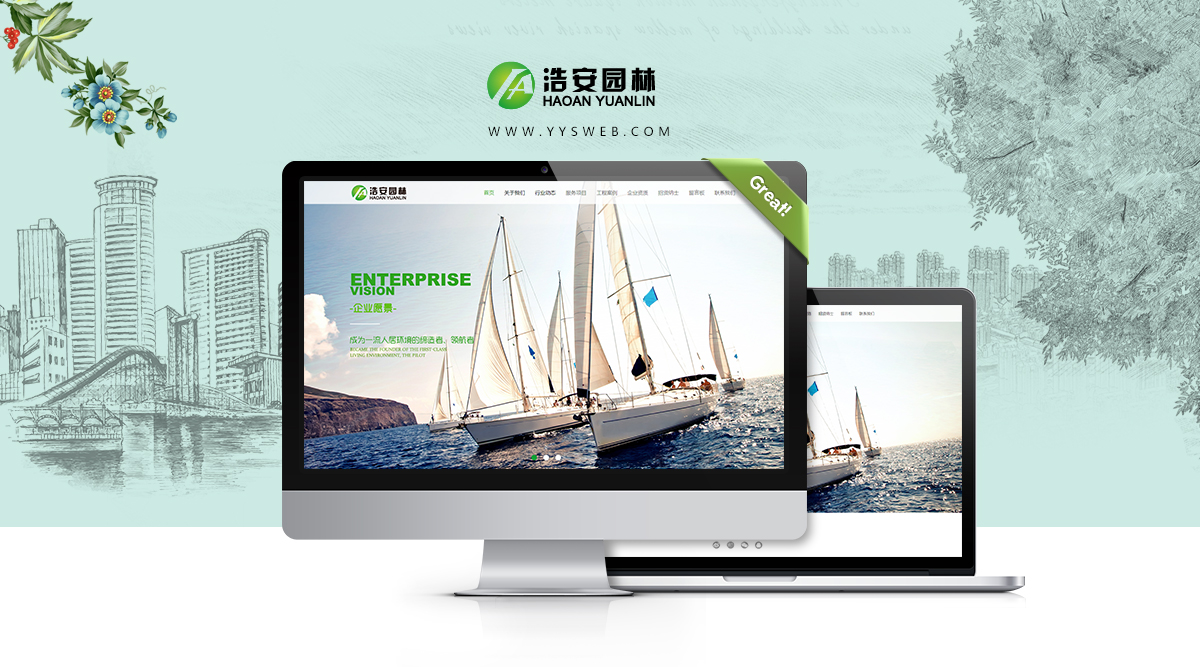 浩安園林_ 網(wǎng)站設計案例-藝源視網(wǎng)