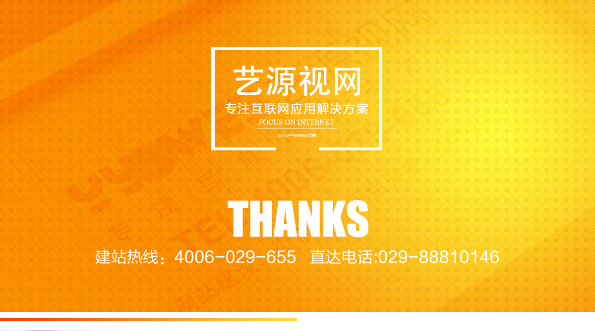 網(wǎng)站建設案例_西安PC端網(wǎng)站建設