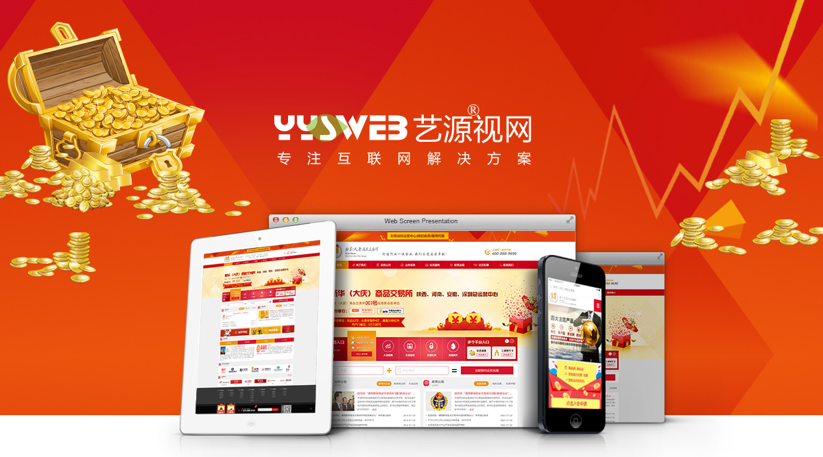新商所PC網(wǎng)站建設案例_手機網(wǎng)站建設案例-藝源視網(wǎng)