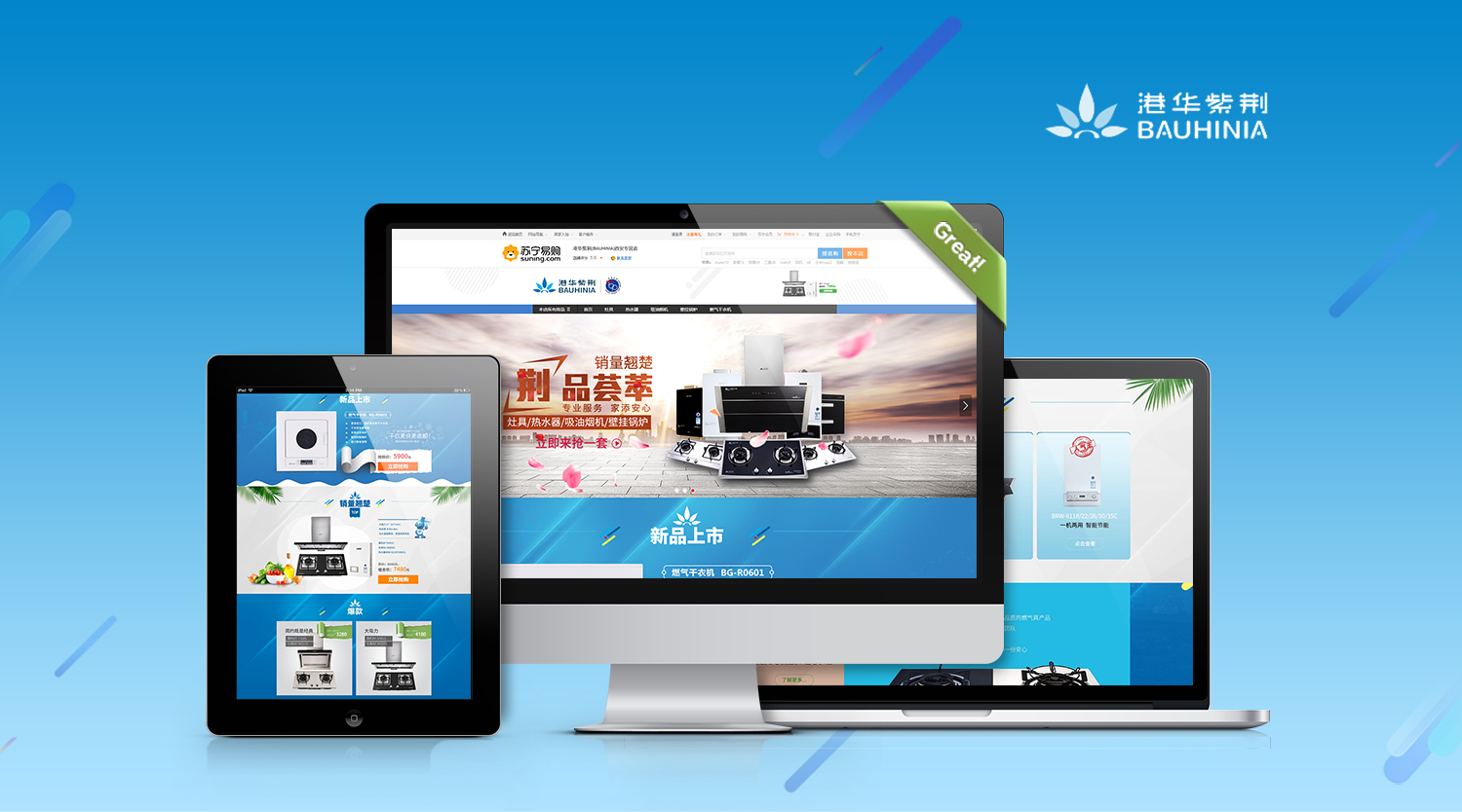 港華紫荊店鋪裝修_寶貝詳情頁(yè)設計【藝源科技】