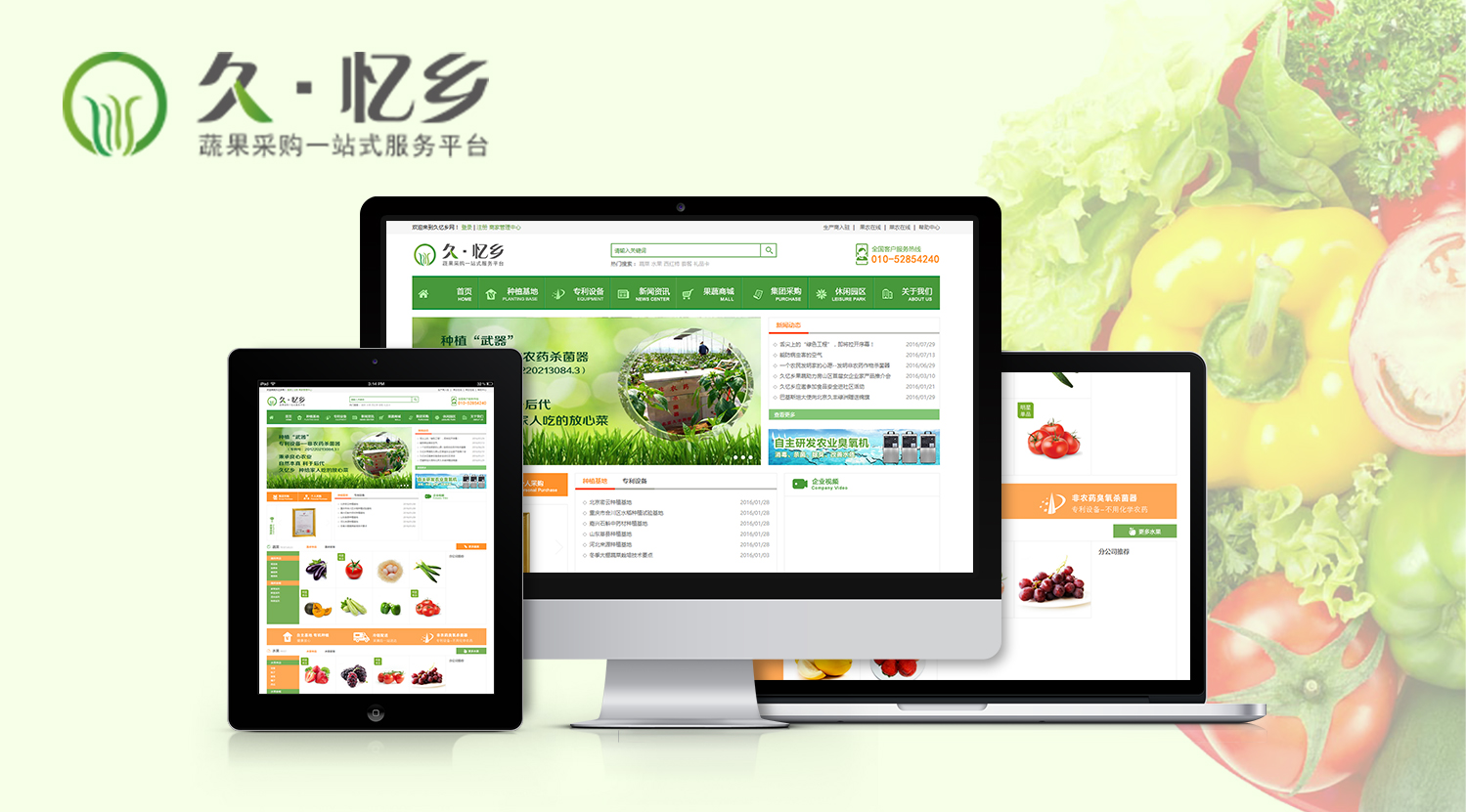 久億鄉_商城網(wǎng)站建設公司【藝源科技】